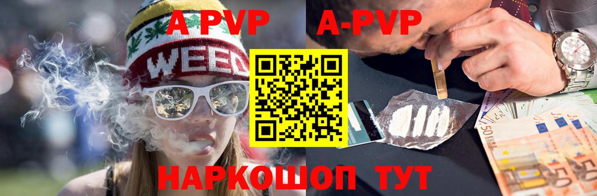 APVP Соль  А ПВП СК  Вход с VPN  Мценск 