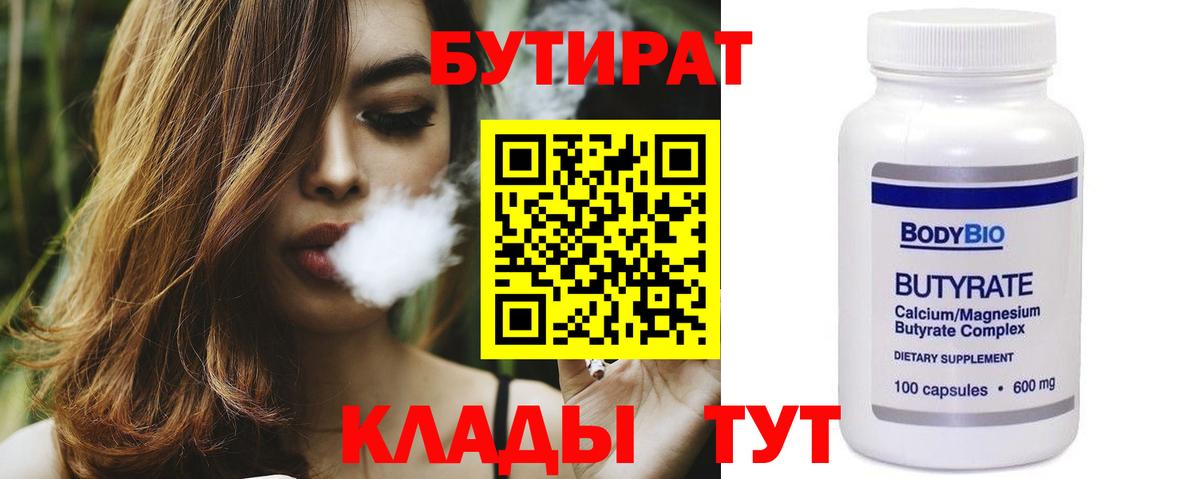 Мценск  БУТИРАТ  Вход с VPN  БУТИРАТ буратино 