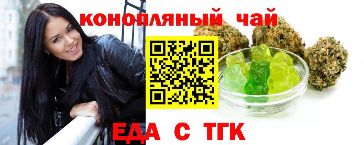 Еда ТГК конопля  Вход с VPN  Мценск 