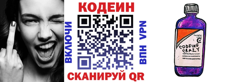 Кодеин Purple Drank  дарк нет телеграм  Мценск 