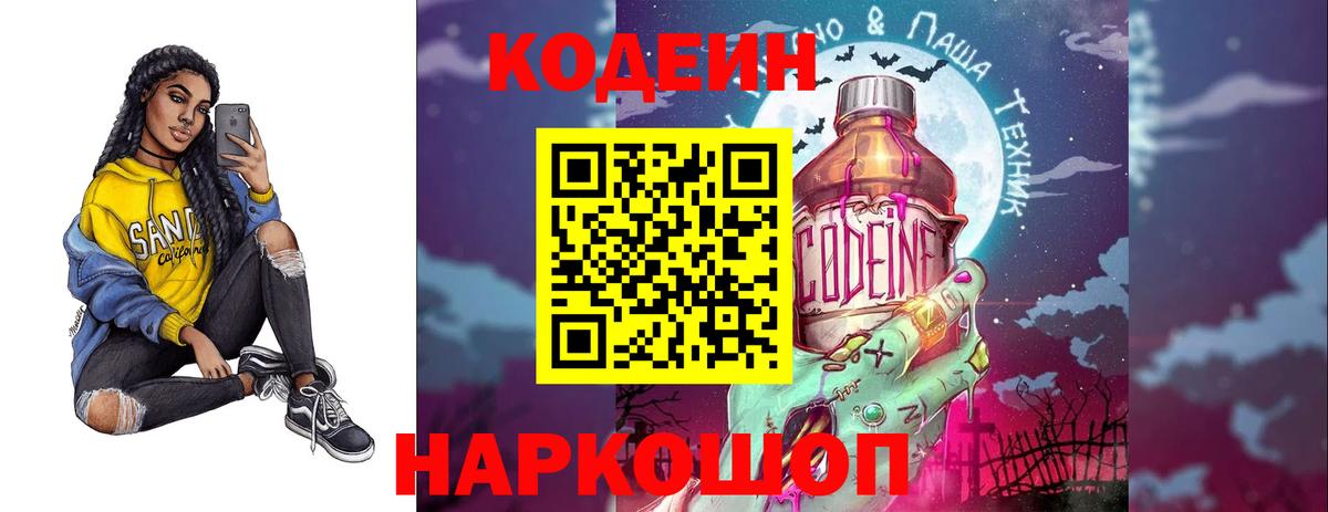 Мценск  Кодеиновый сироп Lean Purple Drank  Вход с VPN  Кодеиновый сироп Lean напиток Lean (лин) 