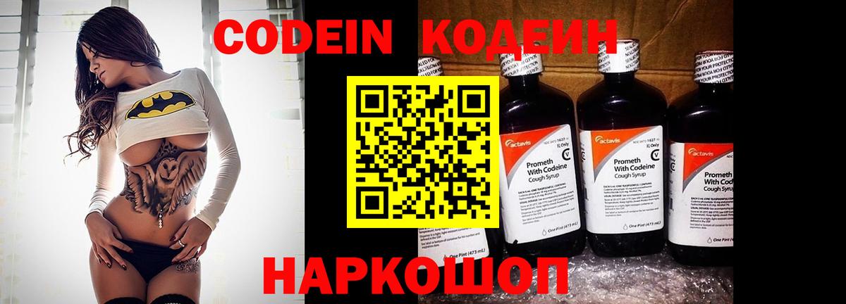 Кодеиновый сироп Lean напиток Lean (лин) Мценск