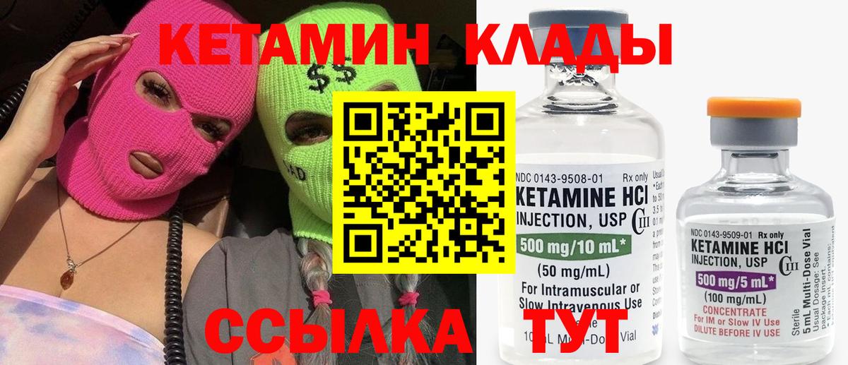 Мценск  КЕТАМИН VHQ  Вход с VPN 