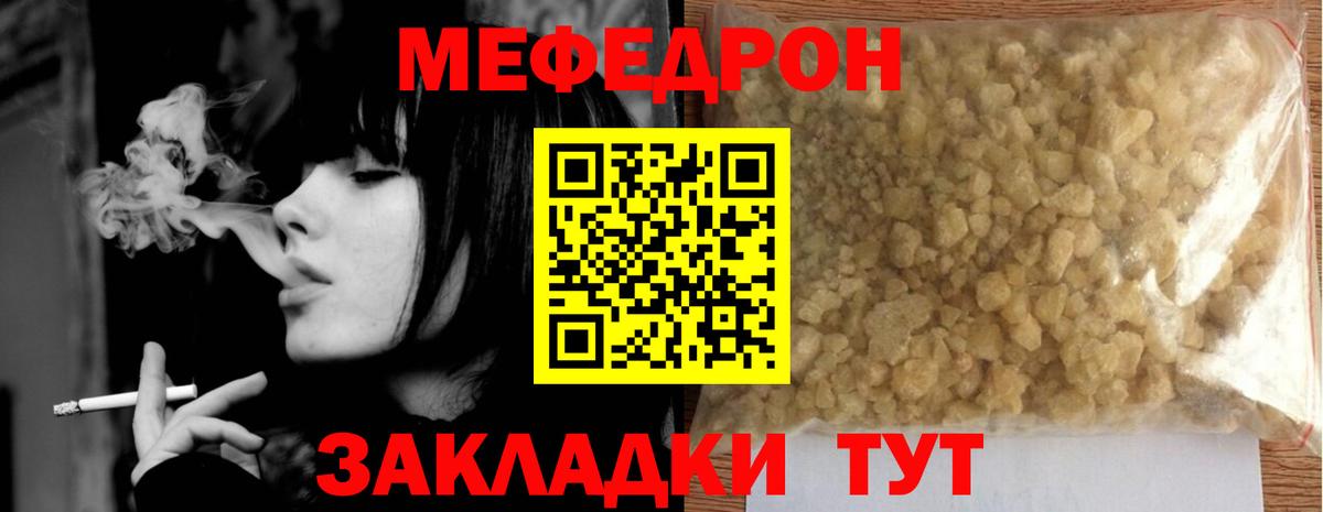 Меф Мценск