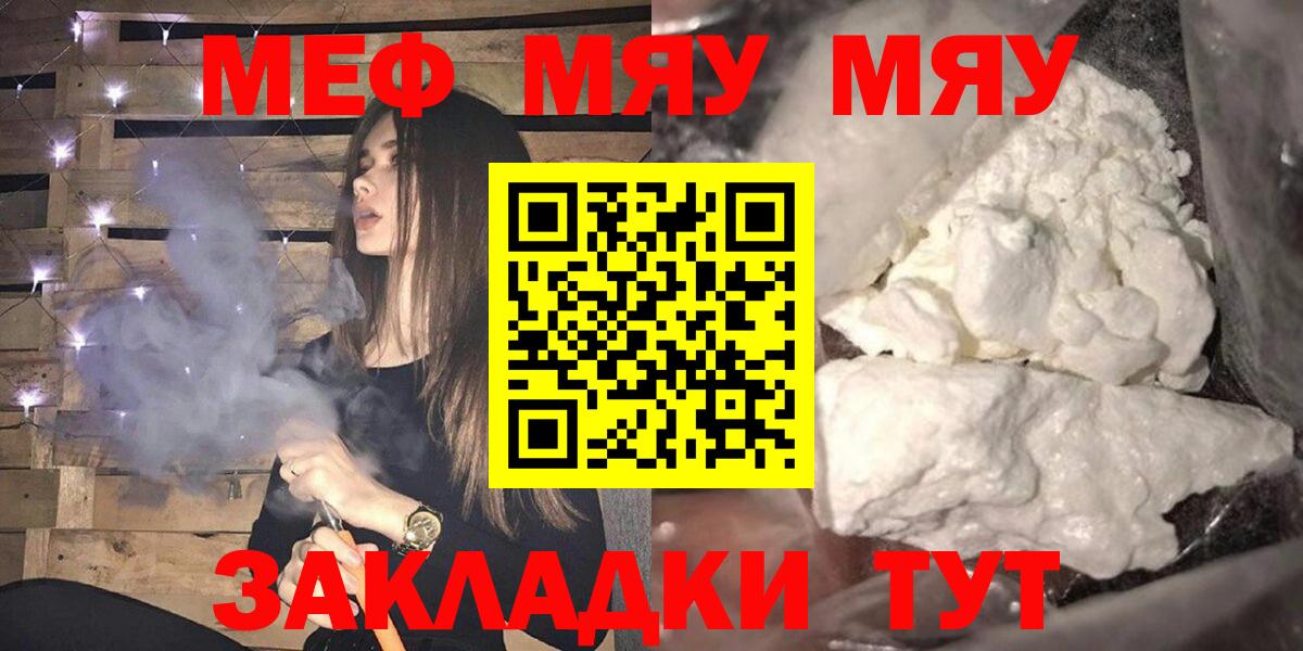 Мценск  МЯУ-МЯУ  купить наркоту  Вход с VPN  МЯУ-МЯУ 4 MMC  Мефедрон VHQ 