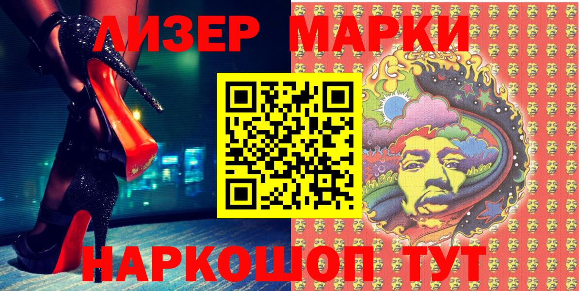 Марки 25I-NBOMe 1500мкг Мценск