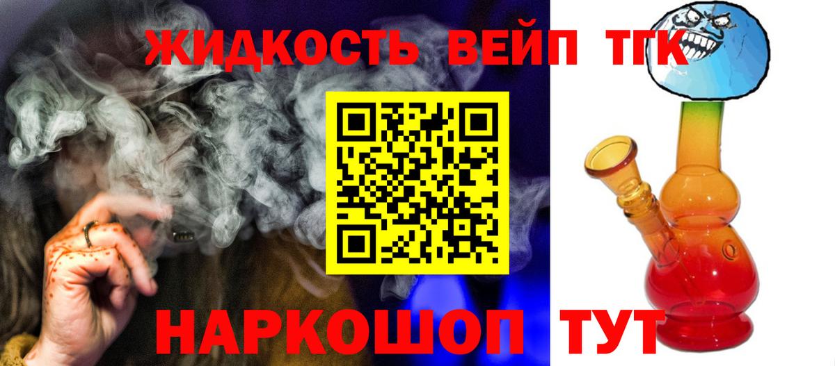 Дистиллят ТГК вейп с тгк  Вход с VPN  Мценск  Дистиллят ТГК вейп с тгк 